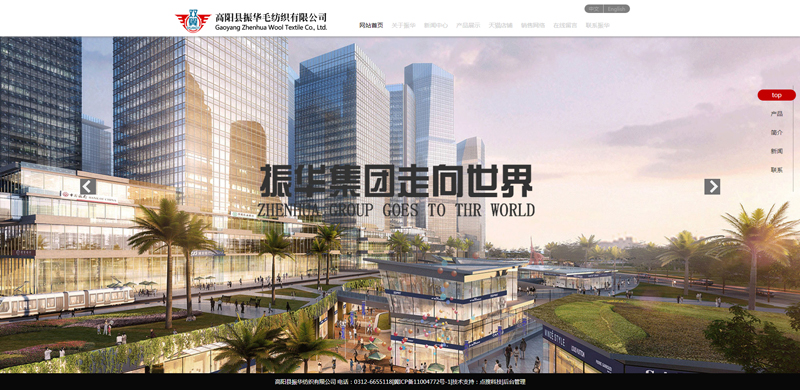 高陽縣振華毛紡有限公司